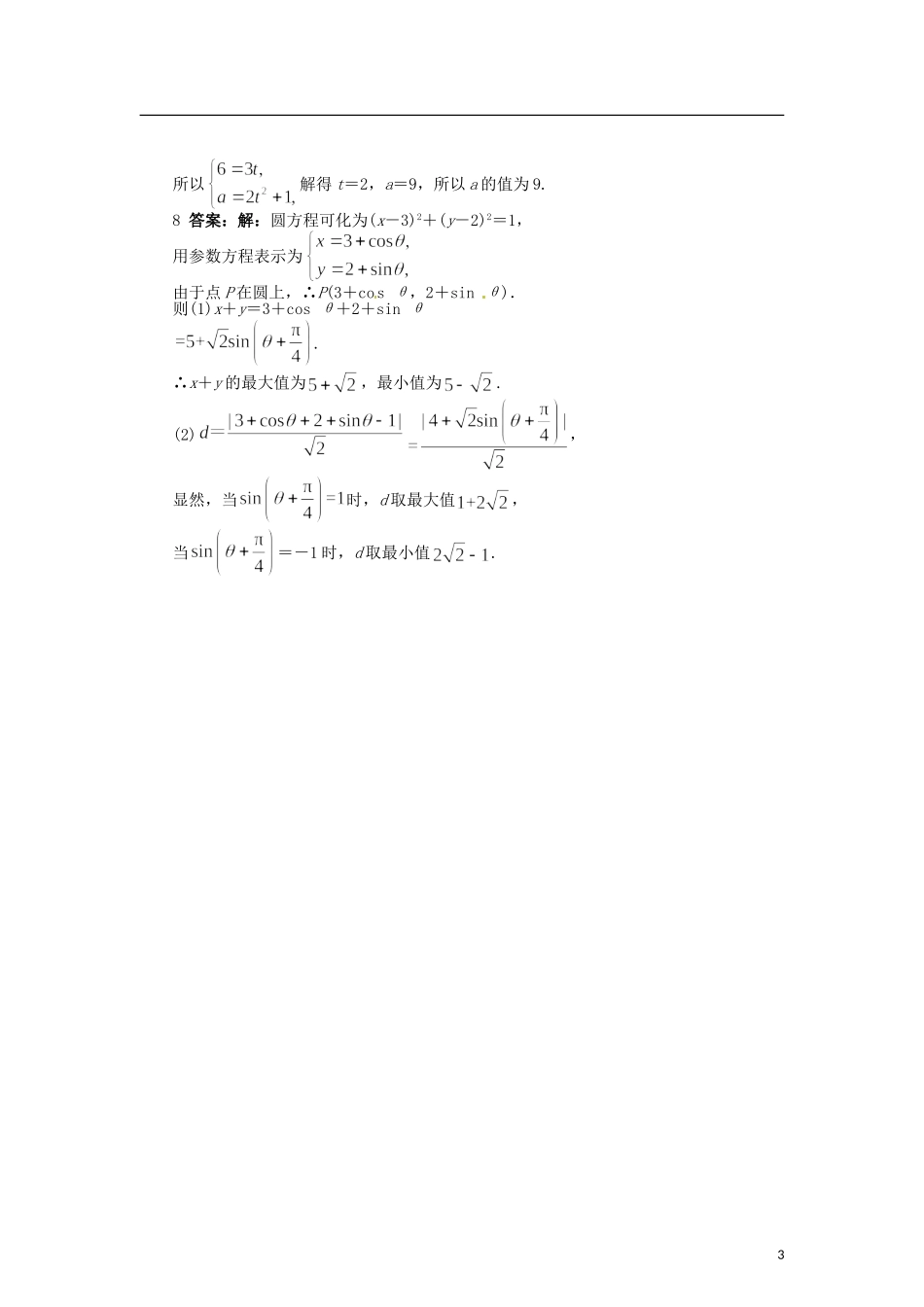 高中数学 第二章 参数方程的概念练习 北师大版选修4-4-北师大版高二选修4-4数学试题_第3页