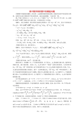 高中数学例析圆中的最值问题专题辅导