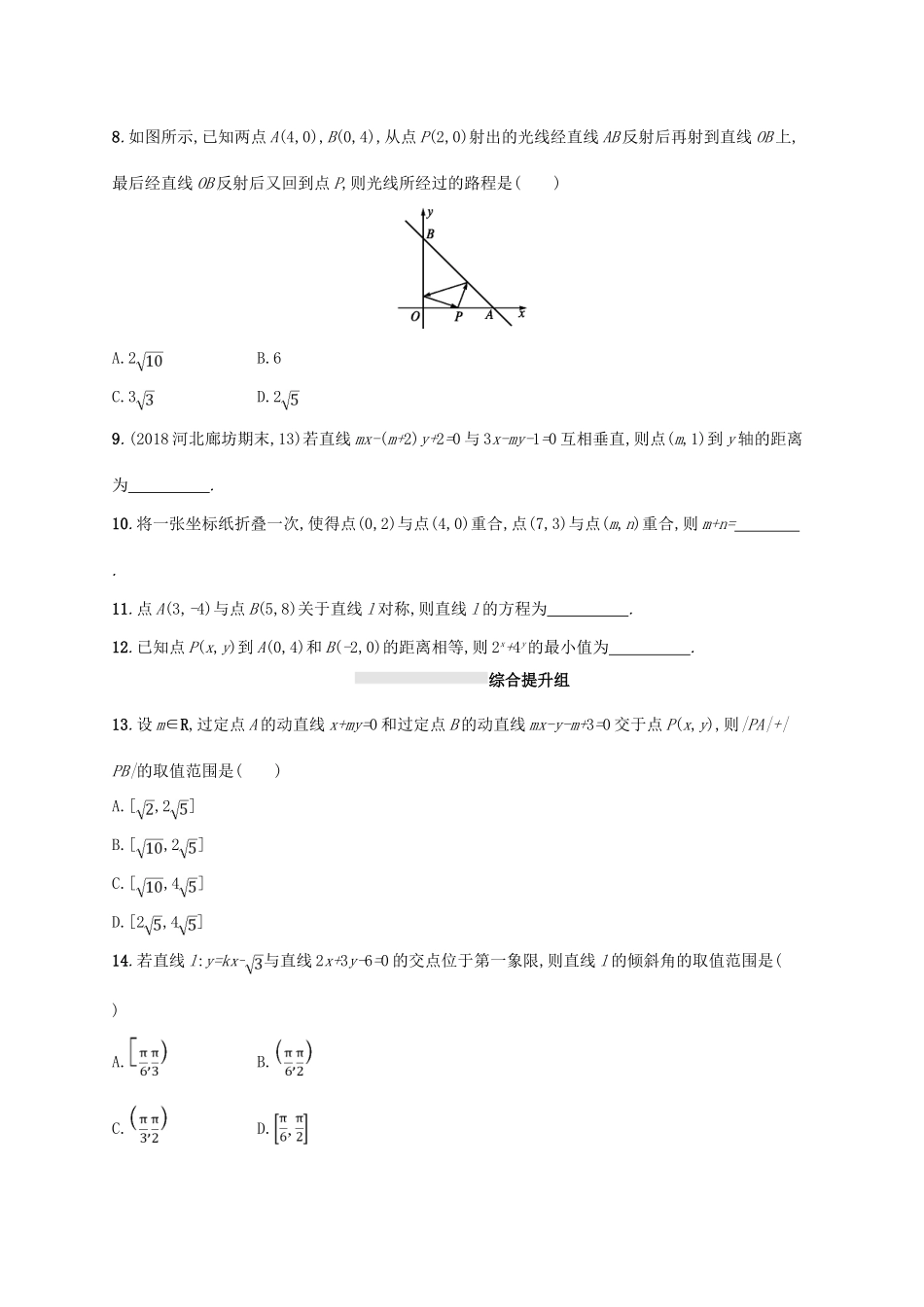 高考数学一轮复习 课时规范练45 点与直线、两条直线的位置关系 理 北师大版-北师大版高三全册数学试题_第2页