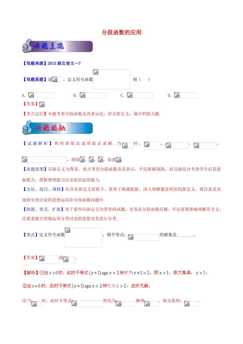 高考数学母题题源系列 专题10 分段函数的应用 文（含解析）-人教版高三全册数学试题_第1页