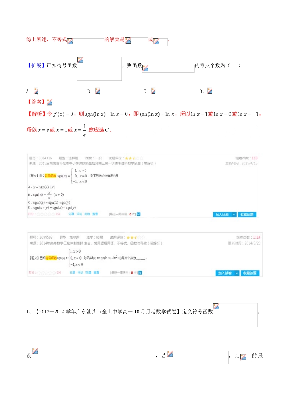 高考数学母题题源系列 专题10 分段函数的应用 文（含解析）-人教版高三全册数学试题_第2页