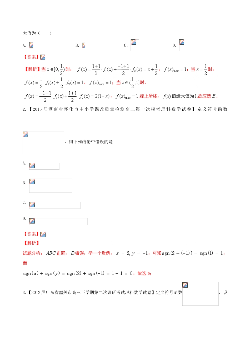 高考数学母题题源系列 专题10 分段函数的应用 文（含解析）-人教版高三全册数学试题_第3页