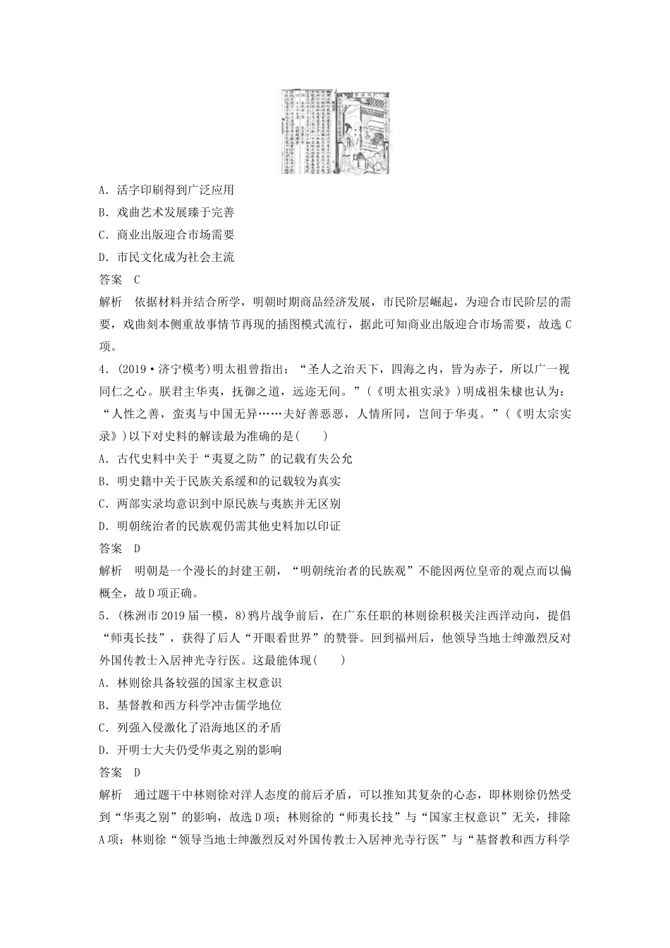 高考历史三轮冲刺 高考题型训练 选择题分型练 训练2 图文材料信息解读类——获取与解读-人教版高三全册历史试题_第2页