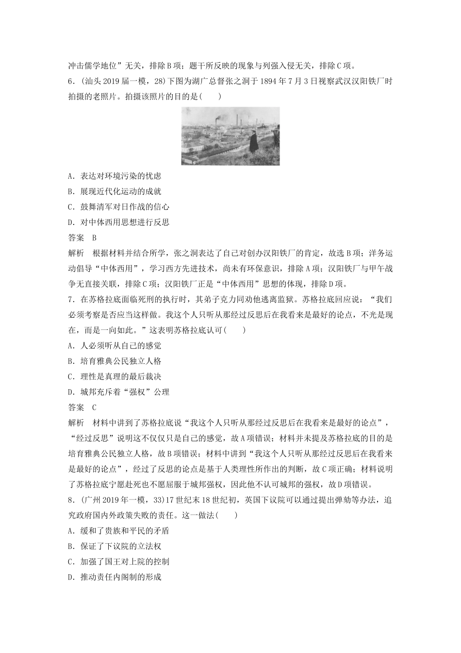 高考历史三轮冲刺 高考题型训练 选择题分型练 训练2 图文材料信息解读类——获取与解读-人教版高三全册历史试题_第3页