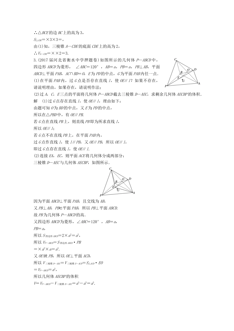 高考数学二轮复习 中档大题规范练2 立体几何 文-人教版高三全册数学试题_第2页