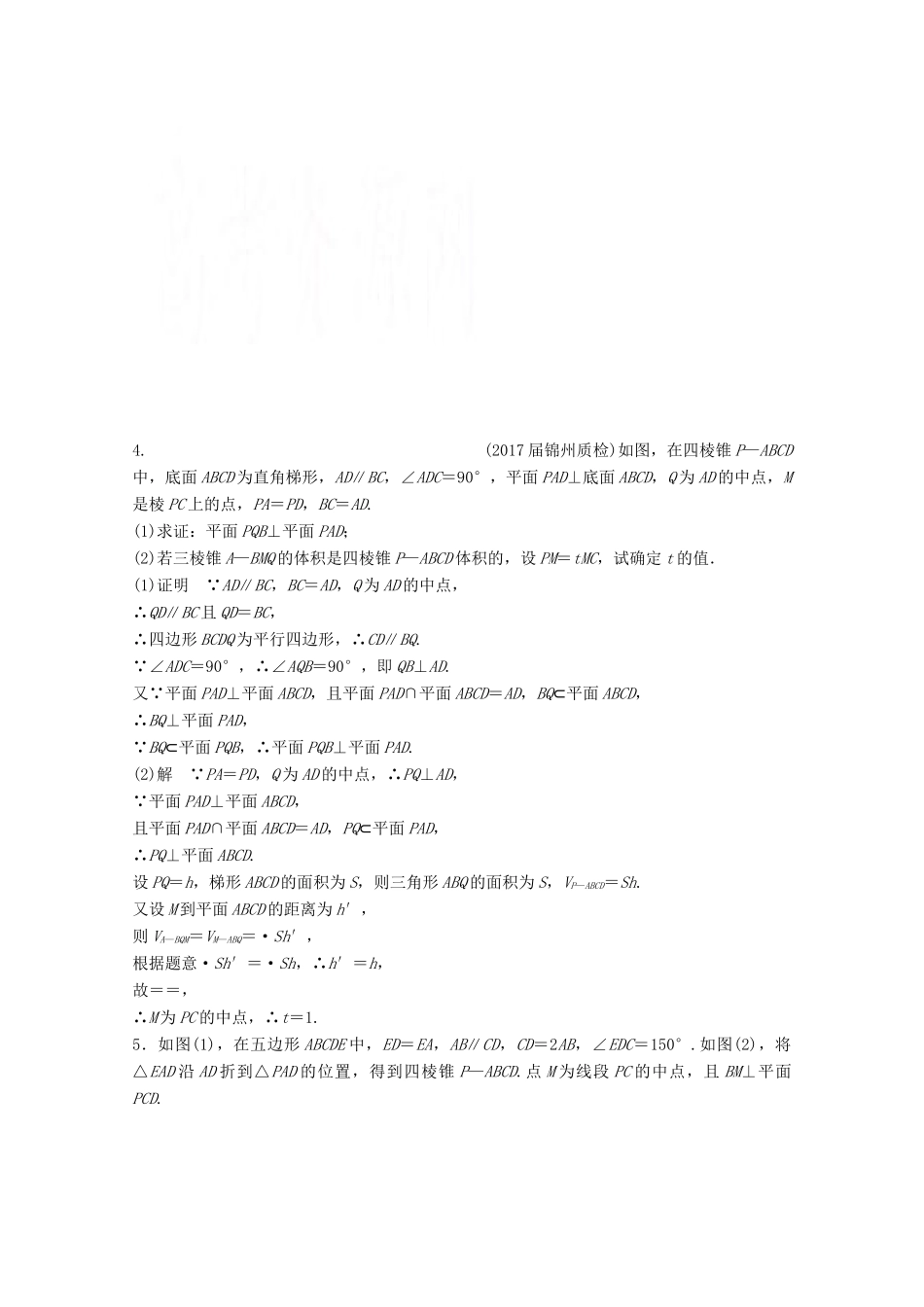 高考数学二轮复习 中档大题规范练2 立体几何 文-人教版高三全册数学试题_第3页