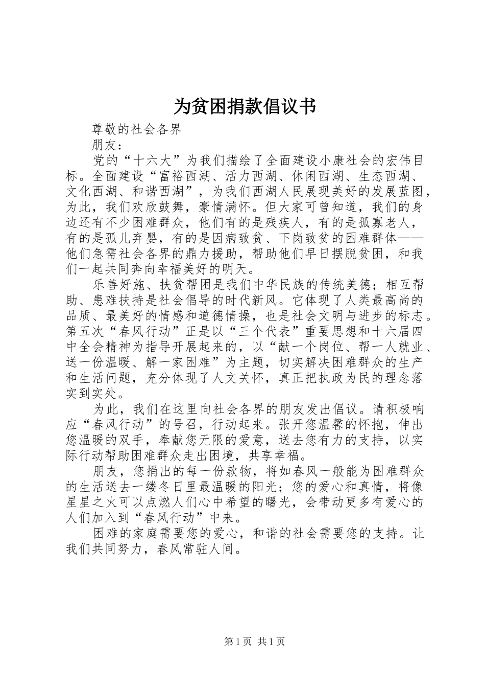 为贫困捐款倡议书_第1页