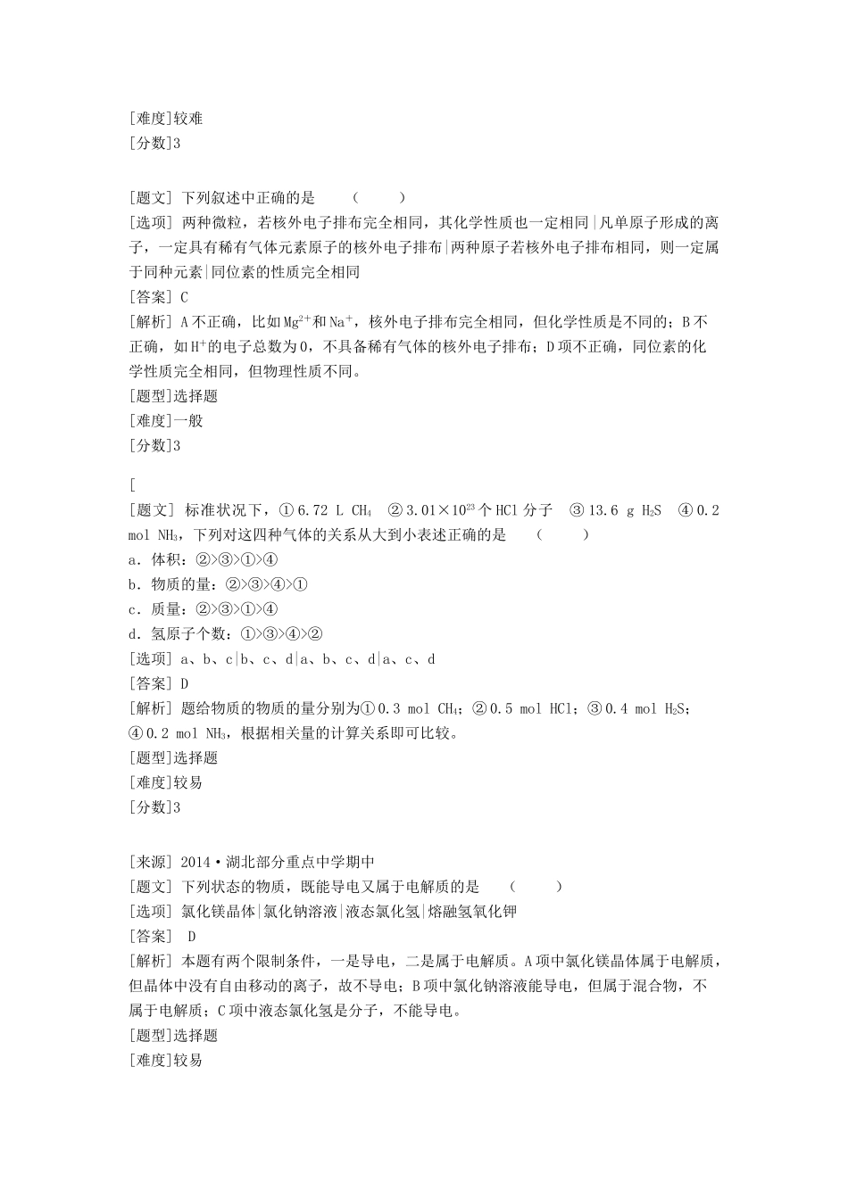 高中化学 专题一 化学家眼中的物质世界专题小结习题 苏教版必修1-苏教版高一必修1化学试题_第2页