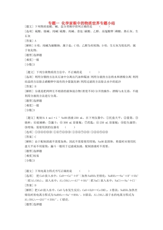 高中化学 专题一 化学家眼中的物质世界专题小结习题 苏教版必修1-苏教版高一必修1化学试题