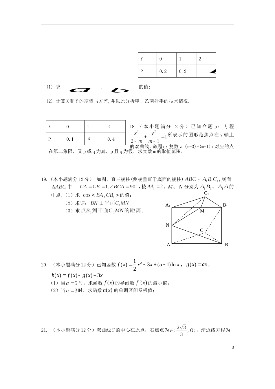 高中、航天高中、应城二中、安陆二中、孝昌二中高二数学下学期期末联考试题 理-人教版高二全册数学试题_第3页