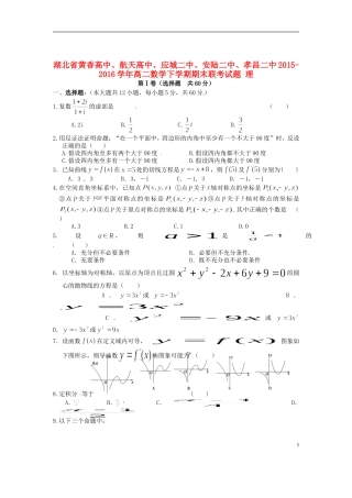 高中、航天高中、应城二中、安陆二中、孝昌二中高二数学下学期期末联考试题 理-人教版高二全册数学试题