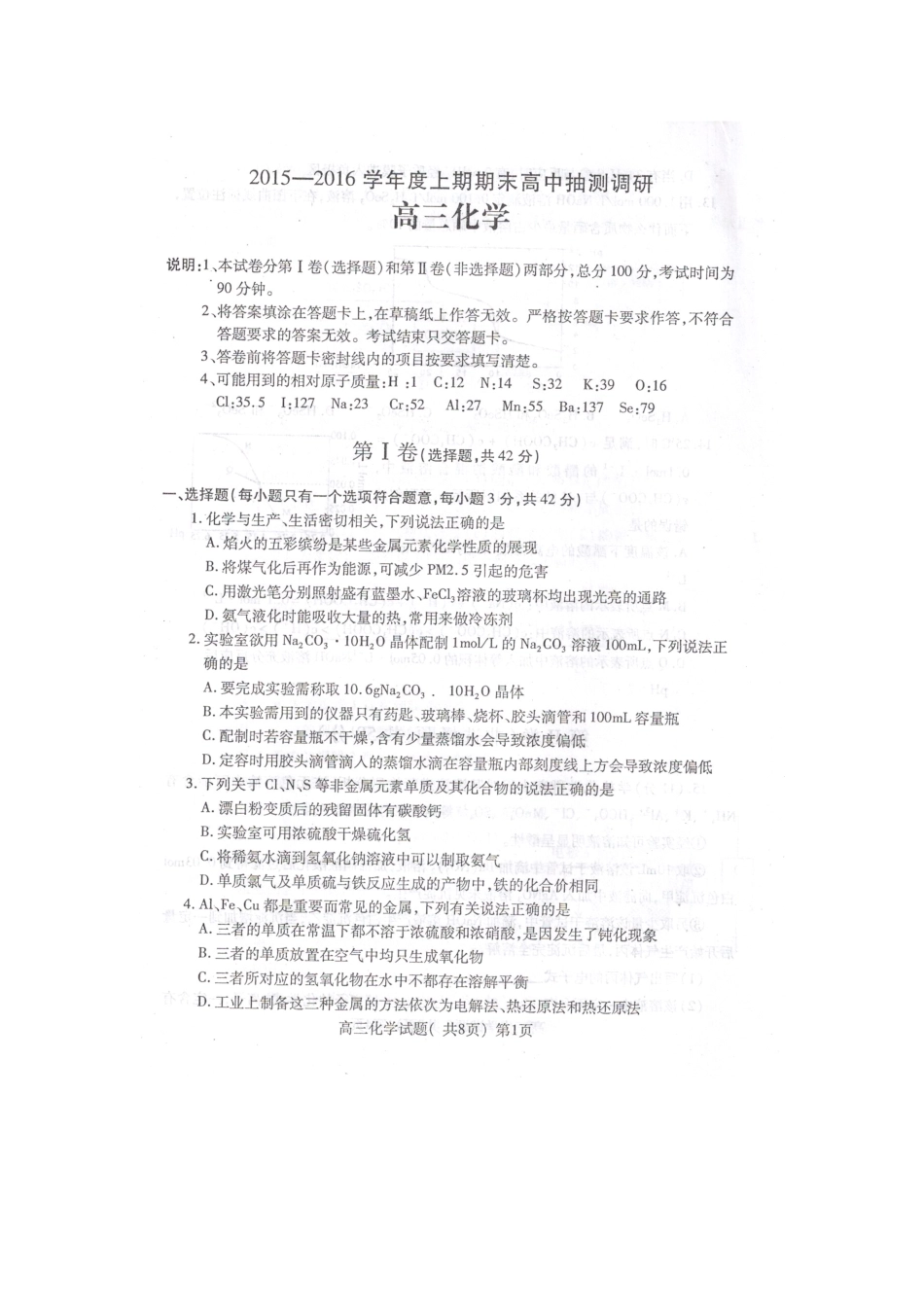 度高三化学上期期末抽测调研试题-人教版高三全册化学试题_第1页