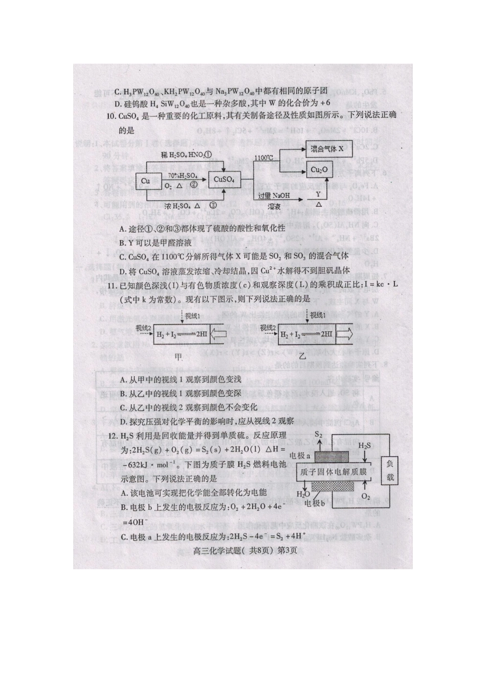 度高三化学上期期末抽测调研试题-人教版高三全册化学试题_第3页