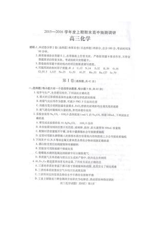 度高三化学上期期末抽测调研试题-人教版高三全册化学试题