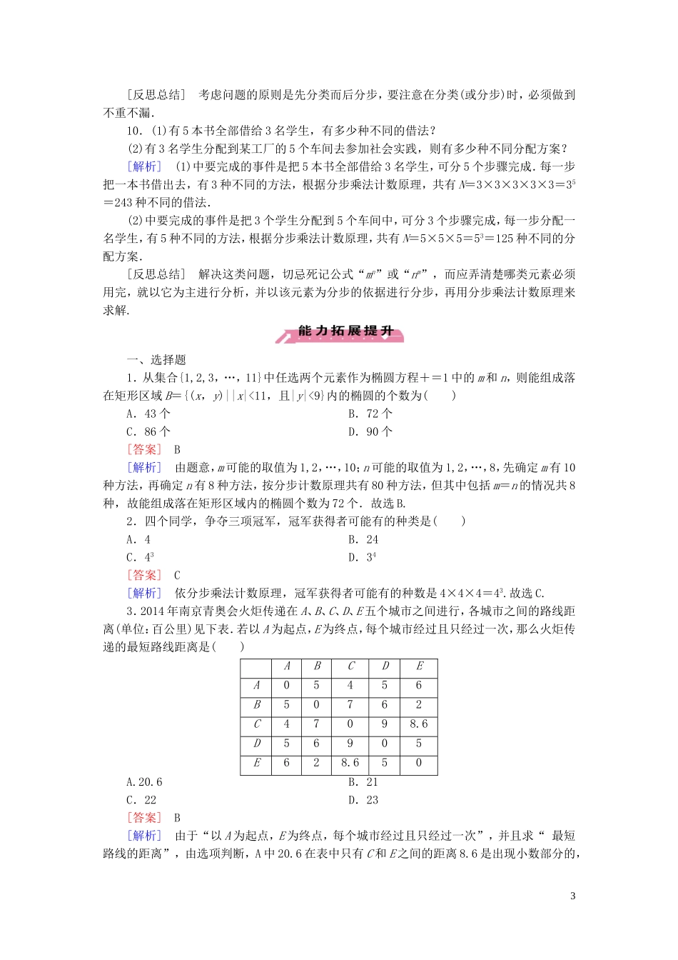 高中数学 第1章 1计数原理课时作业 北师大版选修2-3-北师大版高二选修2-3数学试题_第3页