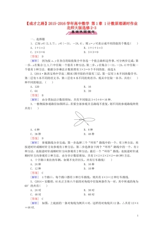 高中数学 第1章 1计数原理课时作业 北师大版选修2-3-北师大版高二选修2-3数学试题