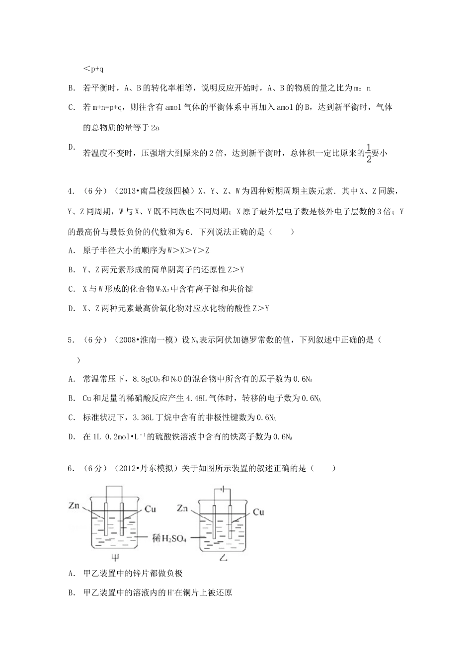 天津市蓟县二中高考化学5月模拟试卷（含解析）-人教版高三全册化学试题_第2页
