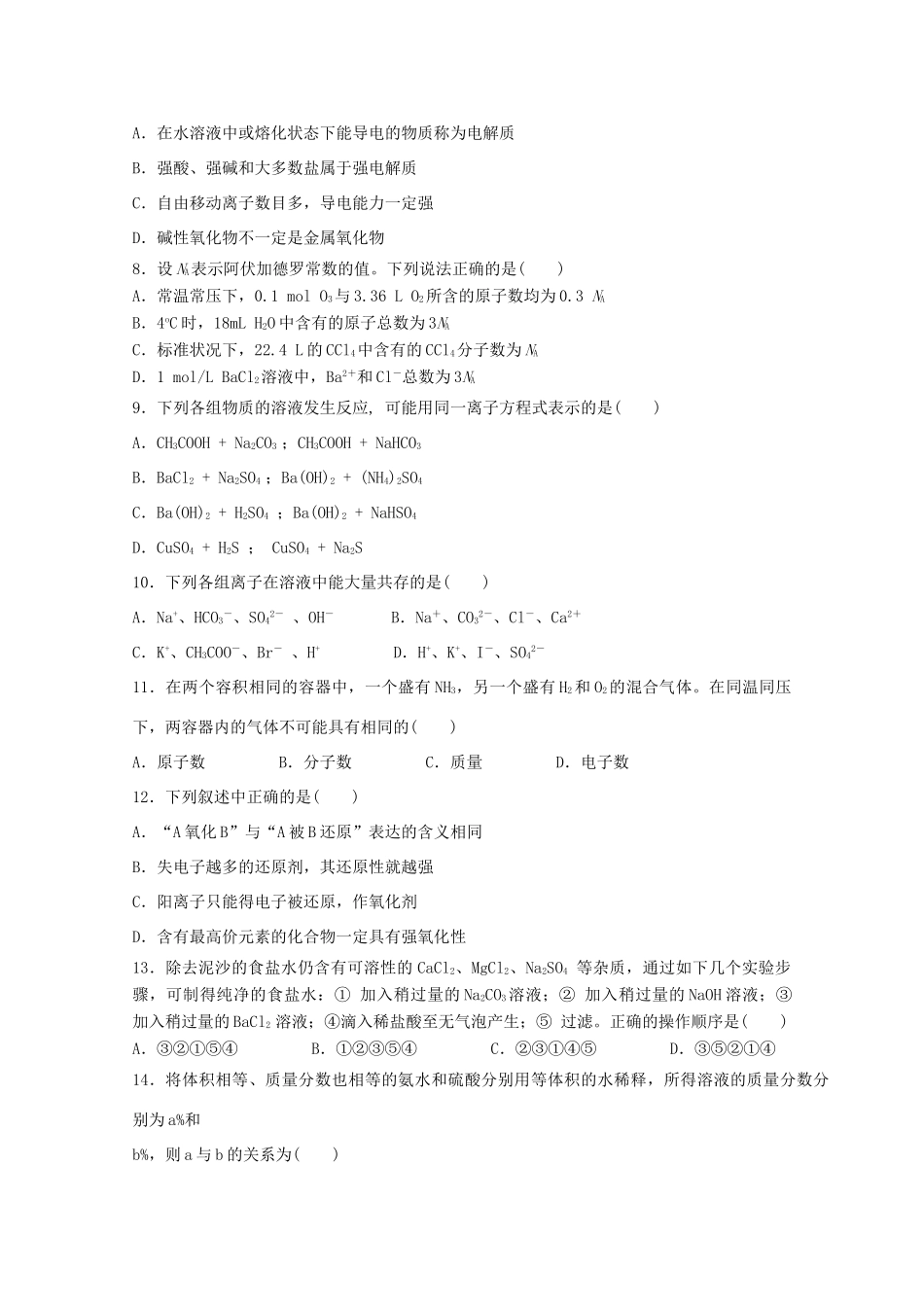 黑龙江省哈尔滨市南岗区高一化学上学期期中试题-人教版高一全册化学试题_第2页
