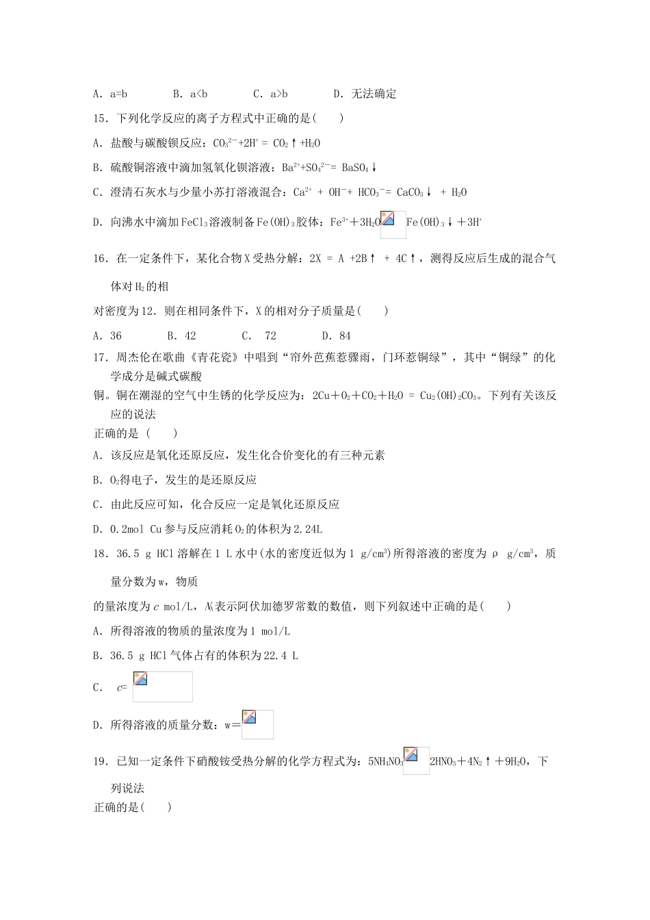黑龙江省哈尔滨市南岗区高一化学上学期期中试题-人教版高一全册化学试题_第3页