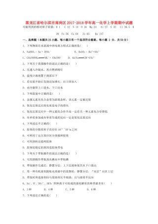 黑龙江省哈尔滨市南岗区高一化学上学期期中试题-人教版高一全册化学试题