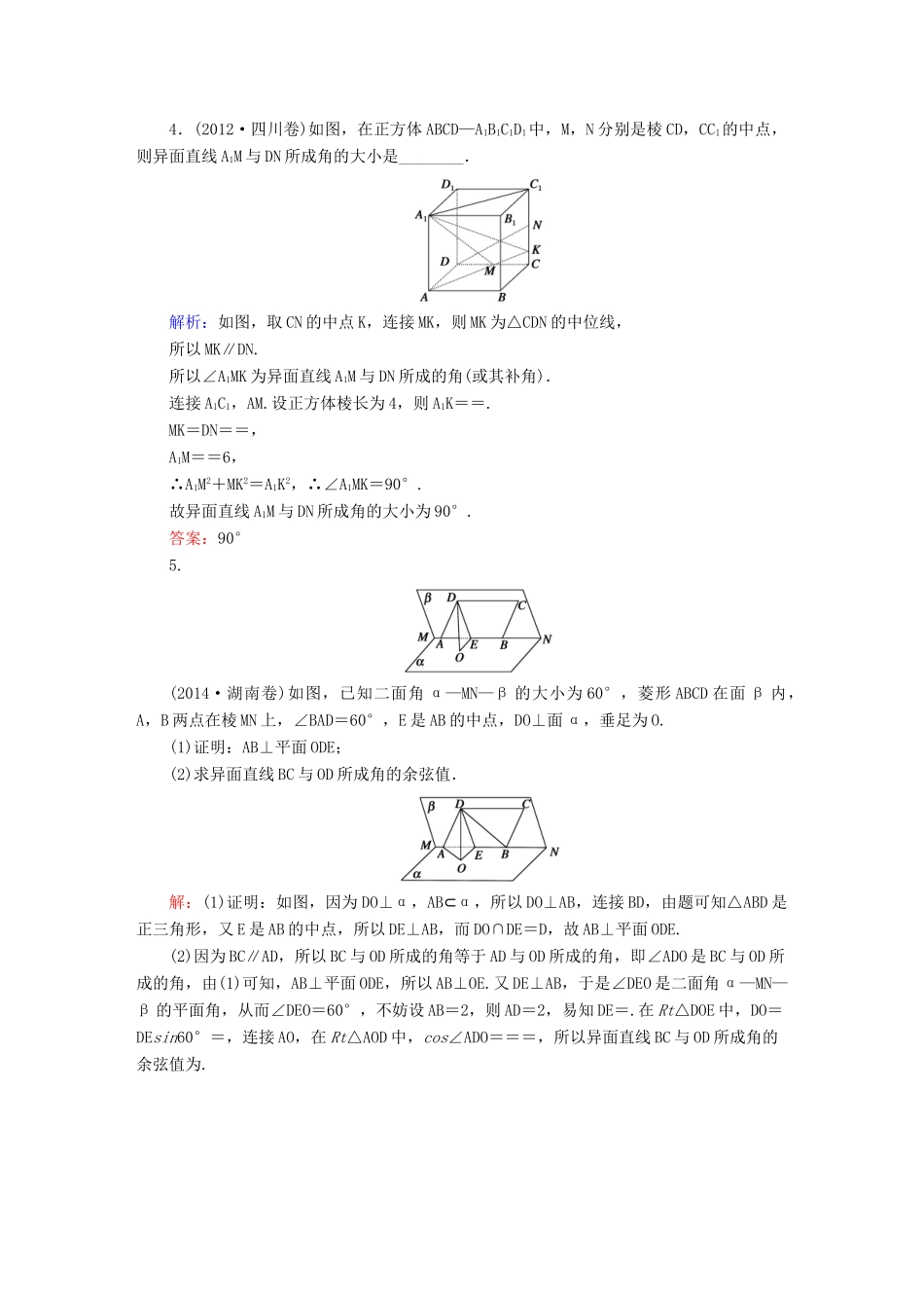 （新课标）高考数学大一轮复习 第七章 立体几何 7.3 空间点、直线、平面之间的位置关系真题演练 文-人教版高三全册数学试题_第2页