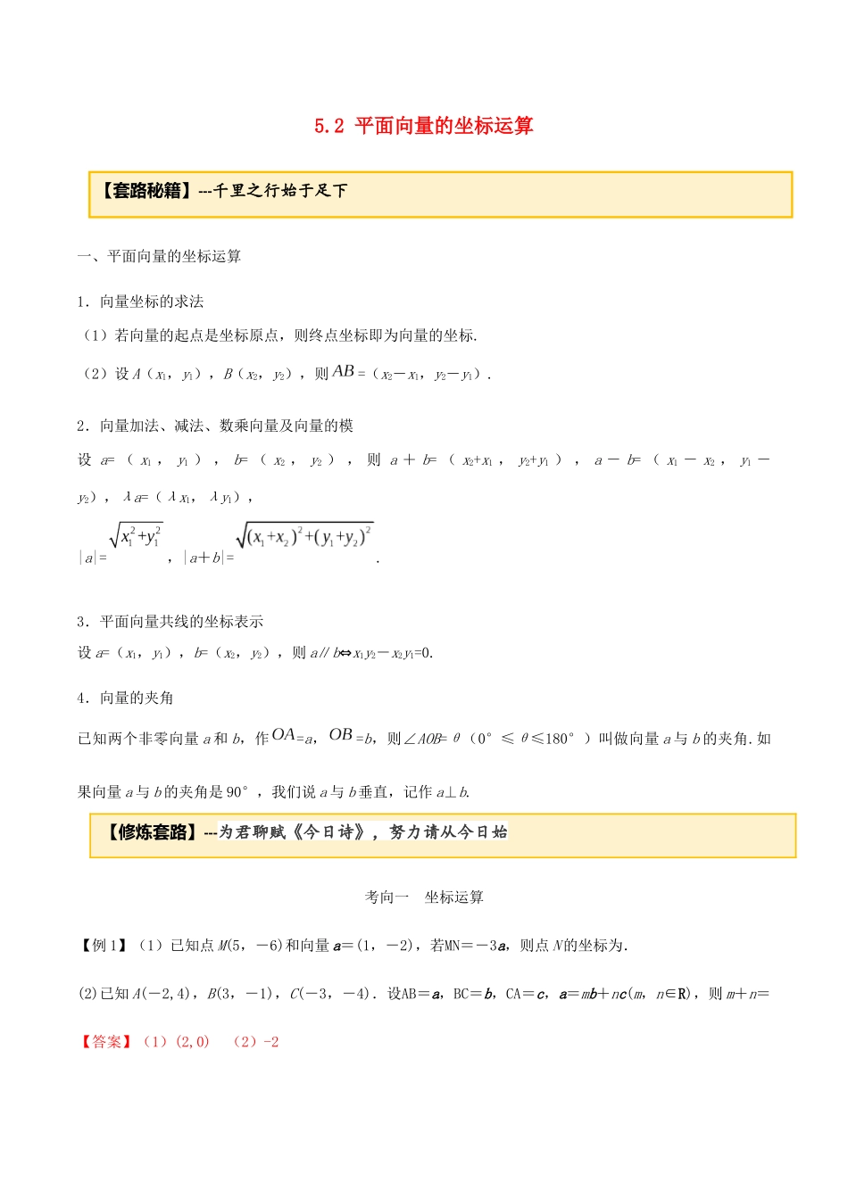 高考数学一轮复习 专题5.2 平面向量的基本定理练习（含解析）-人教版高三全册数学试题_第1页