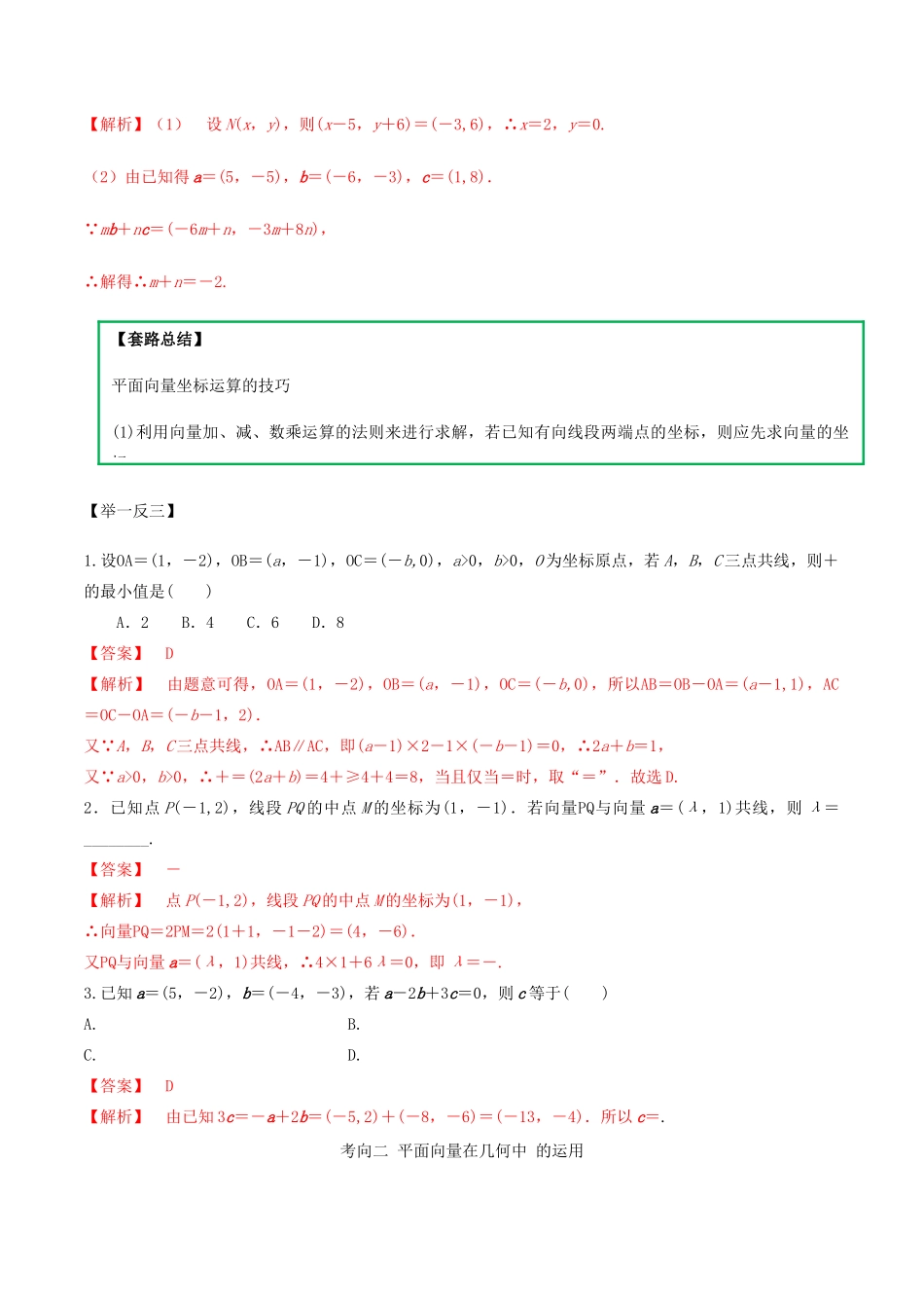 高考数学一轮复习 专题5.2 平面向量的基本定理练习（含解析）-人教版高三全册数学试题_第2页