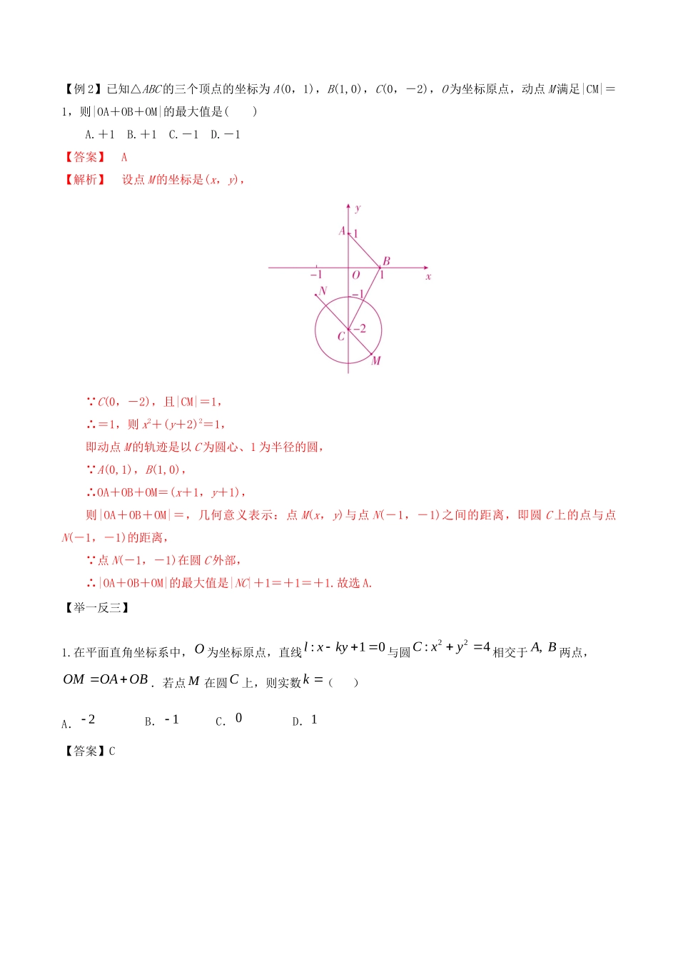 高考数学一轮复习 专题5.2 平面向量的基本定理练习（含解析）-人教版高三全册数学试题_第3页
