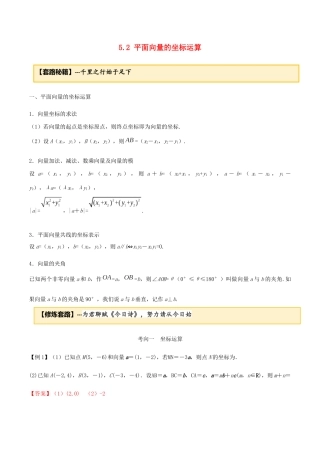 高考数学一轮复习 专题5.2 平面向量的基本定理练习（含解析）-人教版高三全册数学试题