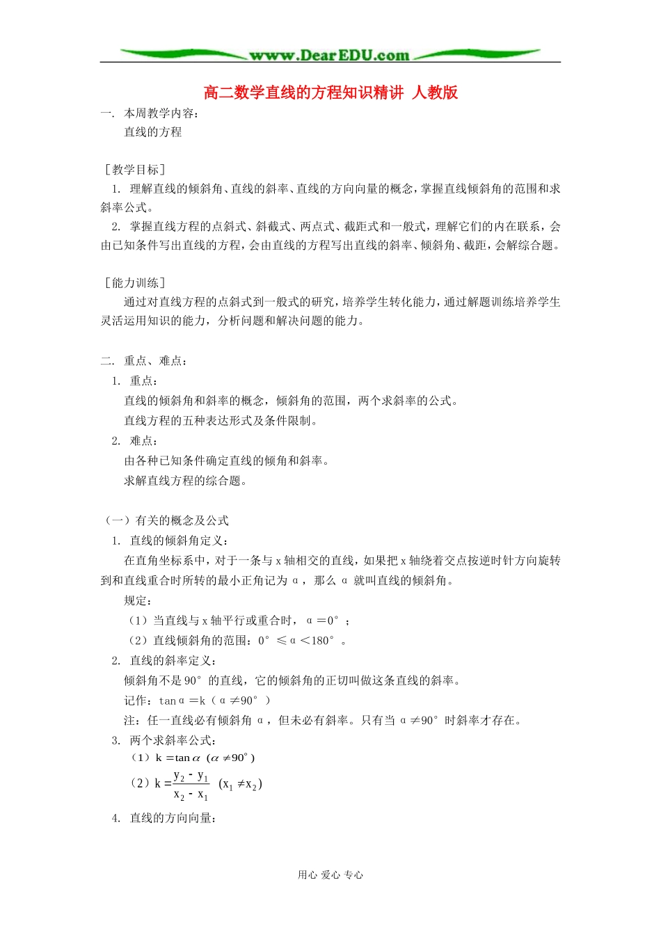高二数学直线的方程知识精讲 人教版_第1页