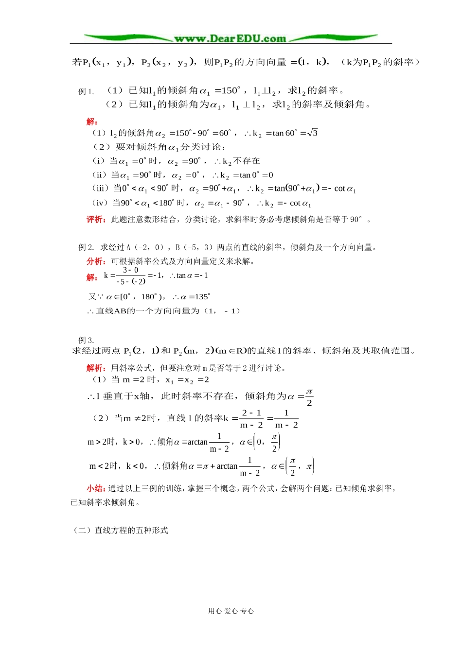 高二数学直线的方程知识精讲 人教版_第2页