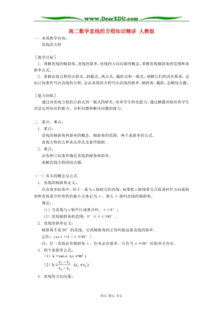 高二数学直线的方程知识精讲 人教版