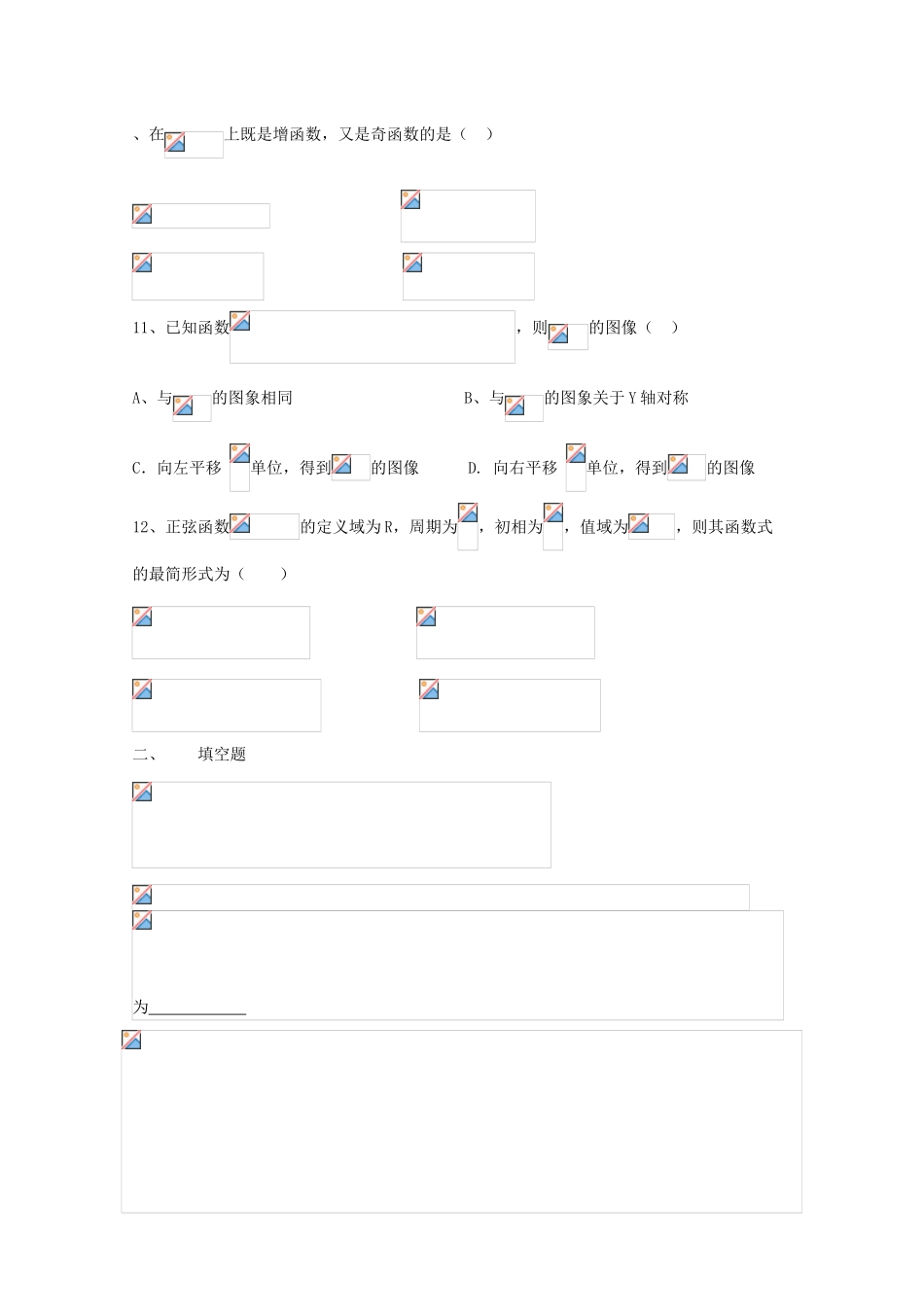 吉林省延边二中10-11学年高一数学下学期基础训练试题（8）（无答案）新人教B版_第2页