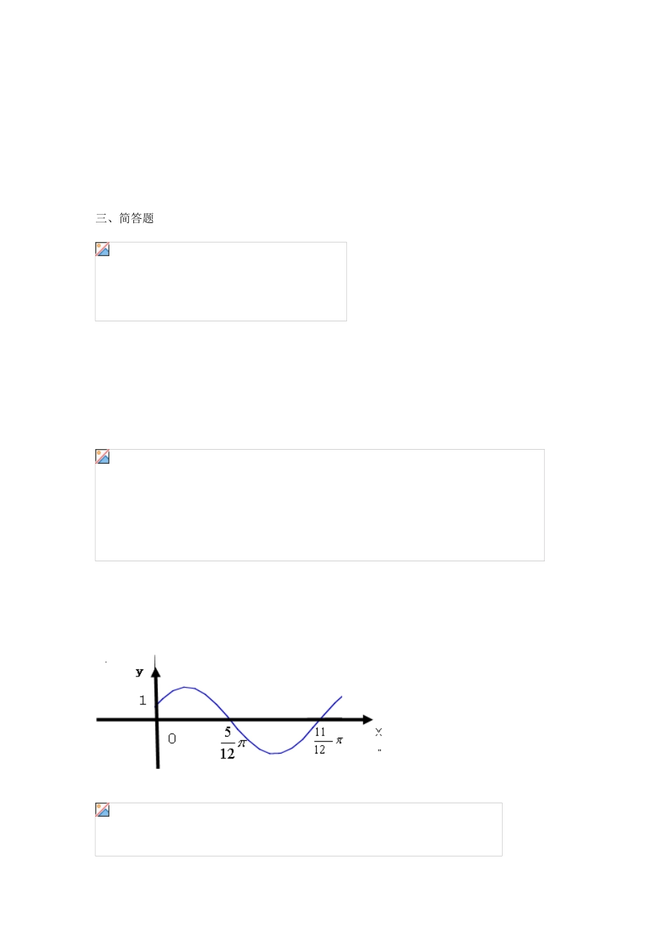 吉林省延边二中10-11学年高一数学下学期基础训练试题（8）（无答案）新人教B版_第3页