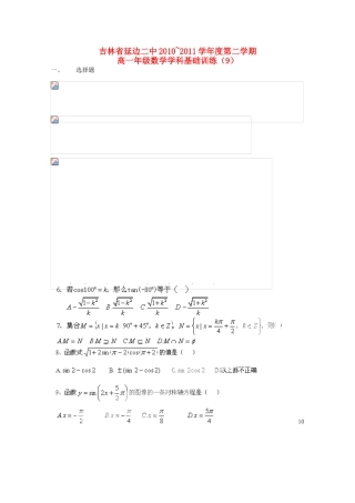 吉林省延边二中10-11学年高一数学下学期基础训练试题（8）（无答案）新人教B版
