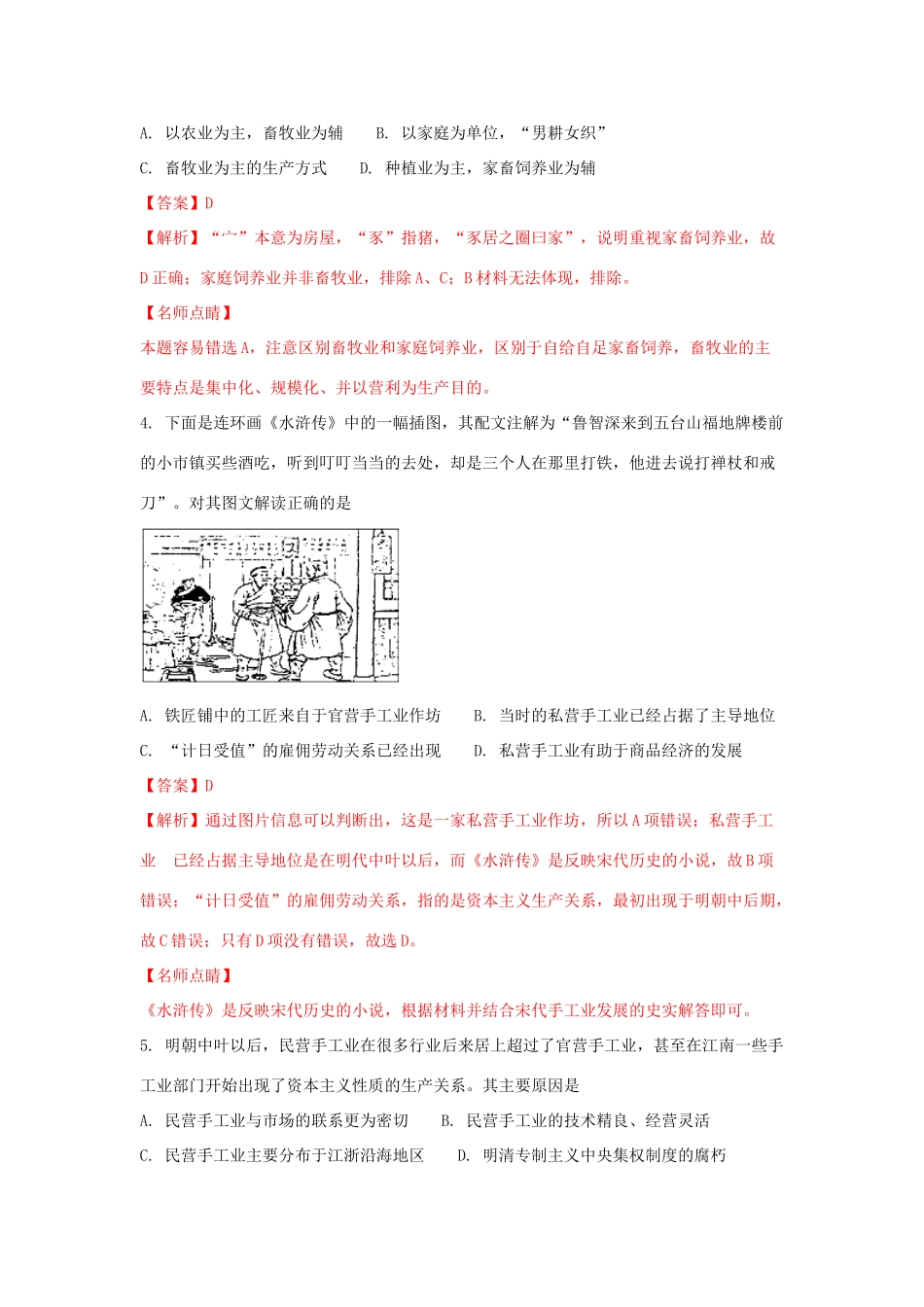 吉林省辽源市高一历史下学期第一次月考试题（含解析）-人教版高一全册历史试题_第2页