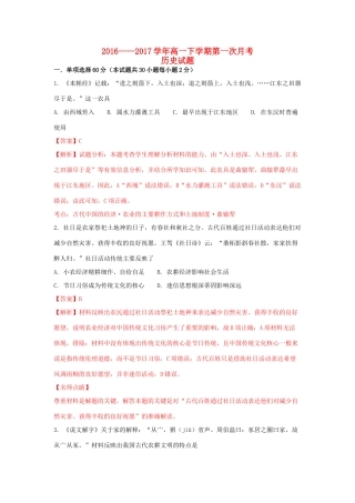 吉林省辽源市高一历史下学期第一次月考试题（含解析）-人教版高一全册历史试题