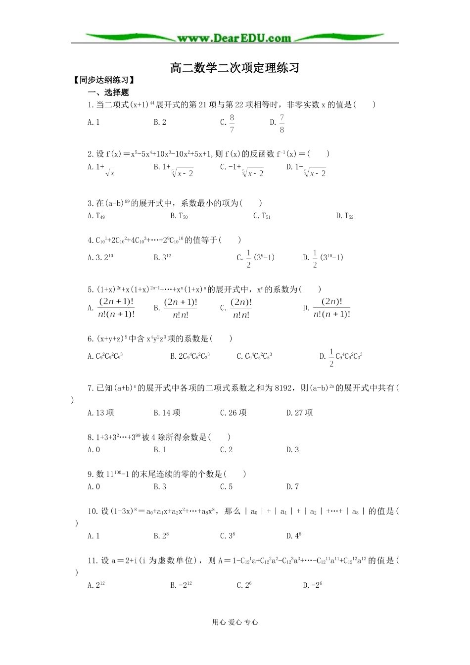 高二数学二次项定理练习_第1页