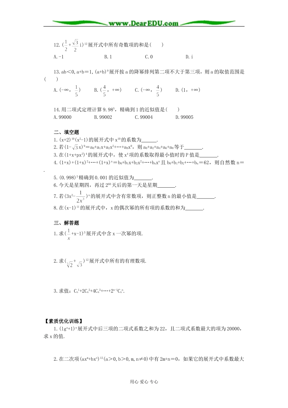 高二数学二次项定理练习_第2页