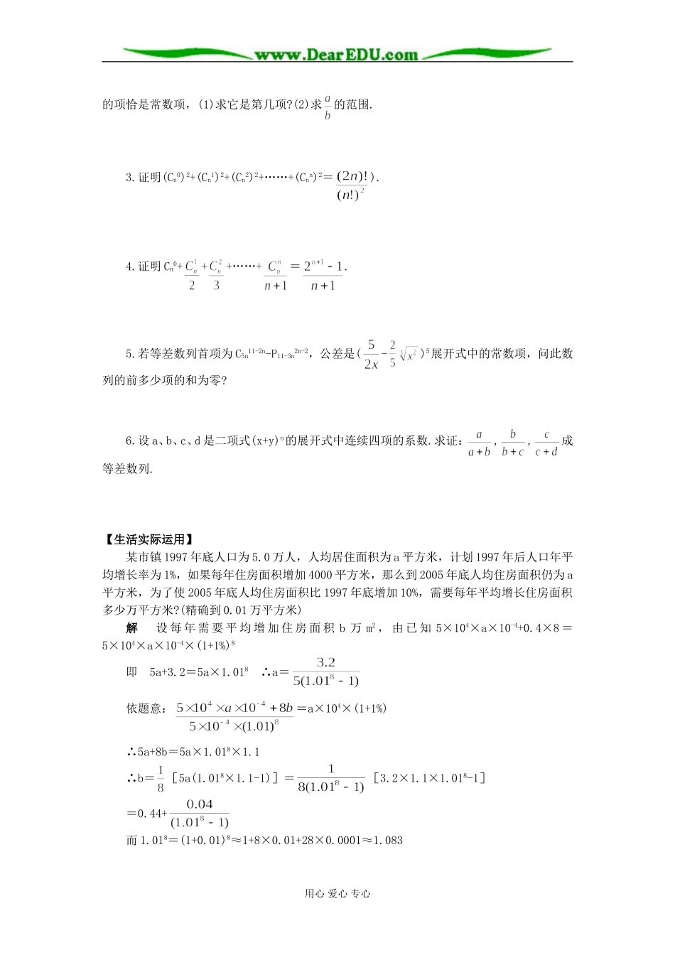 高二数学二次项定理练习_第3页
