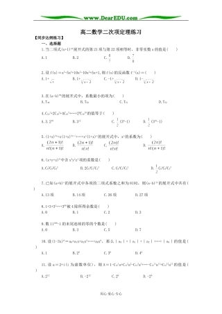 高二数学二次项定理练习