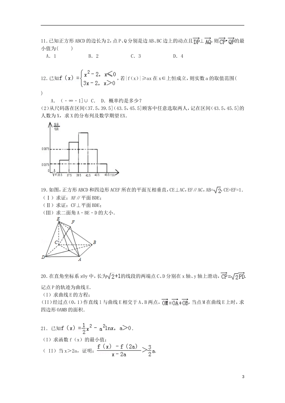 宁夏银川九中高考数学一模试卷 理（含解析）-人教版高三全册数学试题_第3页