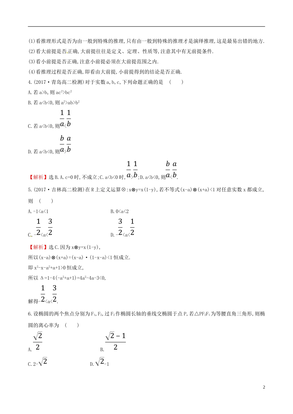 高中数学 课后提升训练十五 2.1.2 演绎推理 新人教A版选修2-2-新人教A版高二选修2-2数学试题_第2页