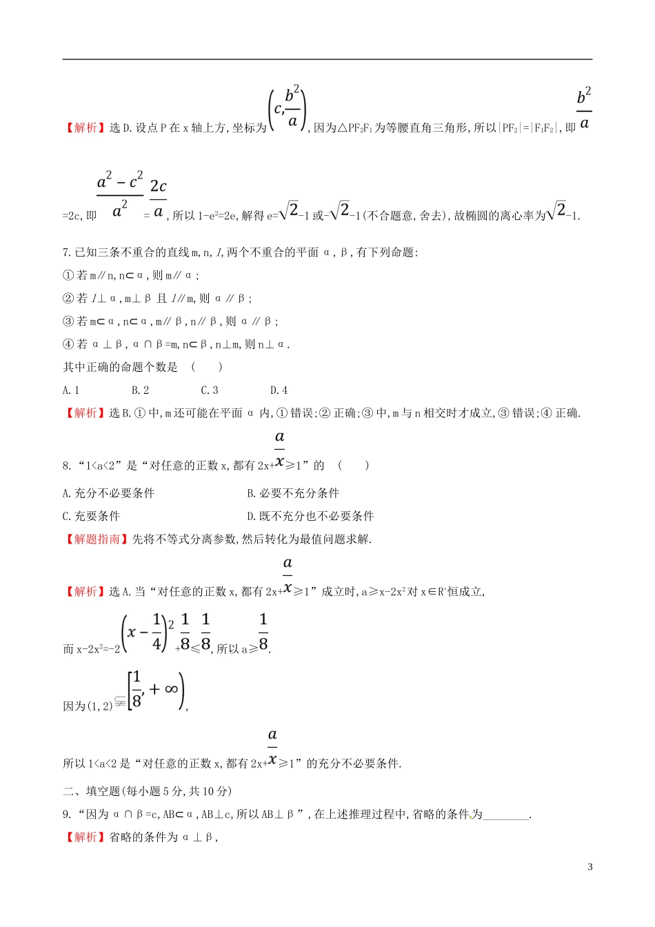 高中数学 课后提升训练十五 2.1.2 演绎推理 新人教A版选修2-2-新人教A版高二选修2-2数学试题_第3页