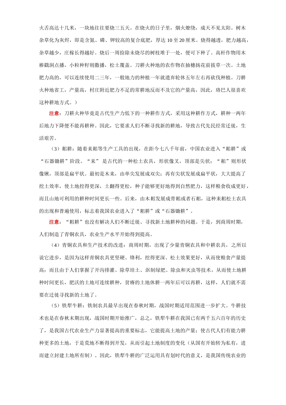 高一历史第一单元 古代中国经济的基本结构与特点第1课 人教实验版_第2页