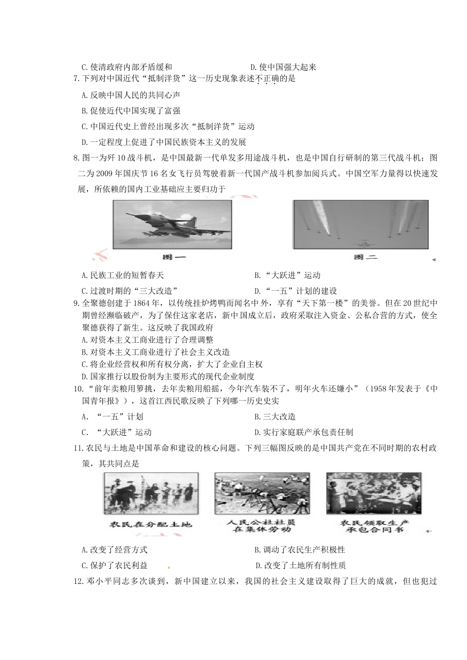 重庆市部分区县高一历史下学期期末联考试题-人教版高一全册历史试题_第2页