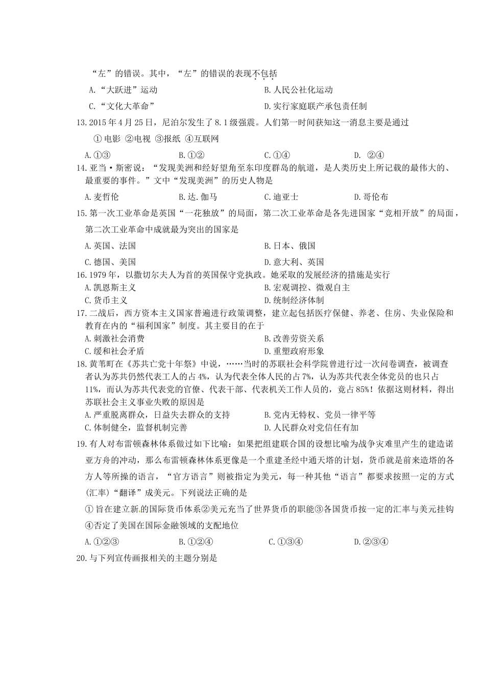 重庆市部分区县高一历史下学期期末联考试题-人教版高一全册历史试题_第3页