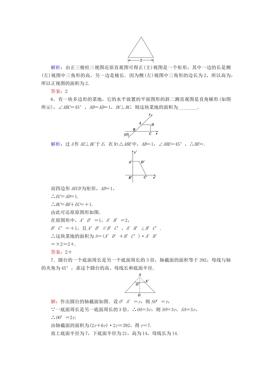 高考数学大一轮复习 第七章 立体几何 7.1 空间几何体的结构及其三视图和直观图课时规范训练 理 北师大版-北师大版高三全册数学试题_第2页