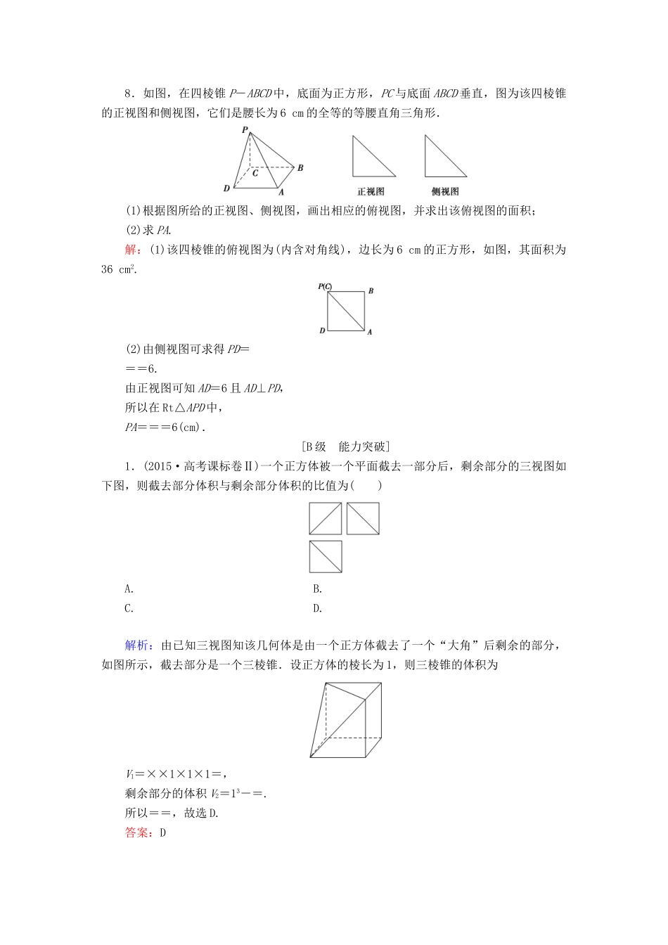 高考数学大一轮复习 第七章 立体几何 7.1 空间几何体的结构及其三视图和直观图课时规范训练 理 北师大版-北师大版高三全册数学试题_第3页