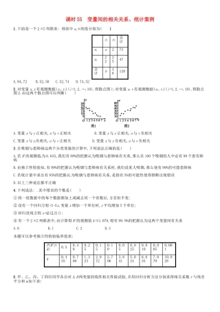 高考数学 课时55 变量间的相关关系、统计案例练习（含解析）-人教版高三全册数学试题